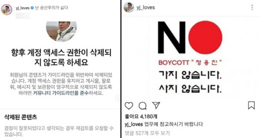 정용진 신세계그룹 부회장이 '#멸공' 발언 논란이 일기 전후 인스타그램에 올린 일부 게시물.